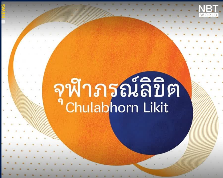 Thai Government Will Adopt ’’Chulabhorn Likhit’’ as a State Standard Font